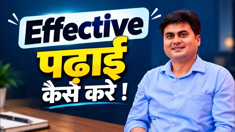 Effective पढ़ाई कैसे करें? | कम समय में ज्यादा पढ़ें | SDM Rahul Sinha