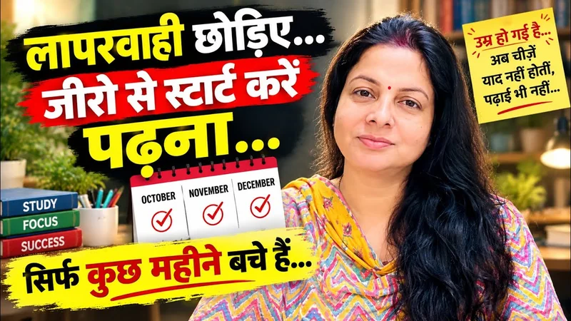 30, 35, 40+ में भी याद रहेगी पढ़ाईबस ये तरीका अपनाओ, पढ़ाई के लिए रातों की नींद भी हो जाएगी
