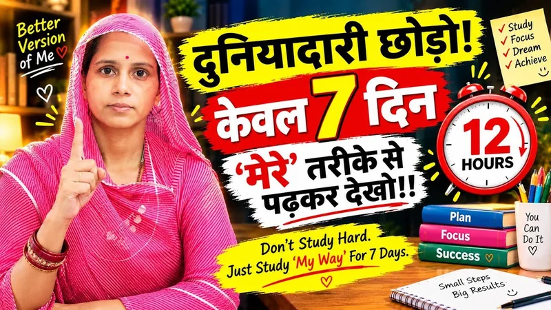पढ़ाई में मन नहीं लगता? 7 दिन ये तरीका अपनाकर देखो | Study Motivation